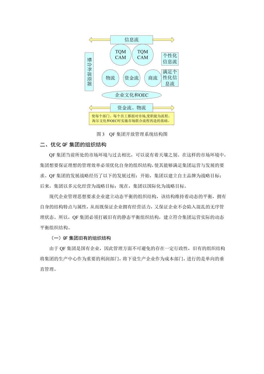 链导向的国有大型家电企业营运资金管理重组模式解读_第5页