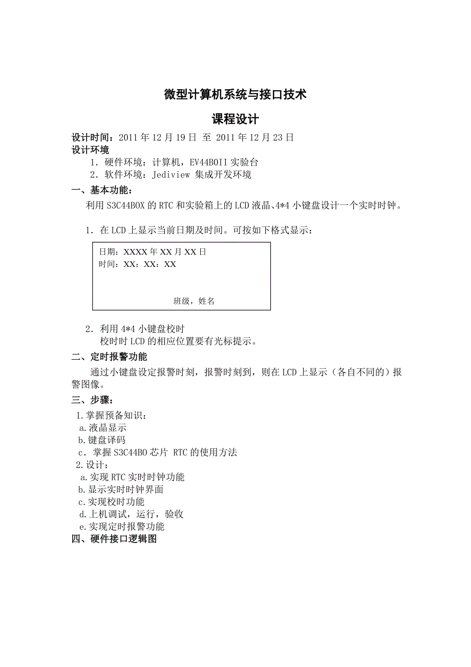 ARM接口嵌入式报告_第2页