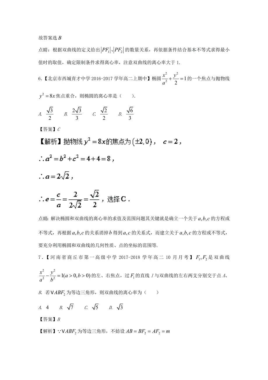 高中数学2018版新人教A版选修1-1《探索离心率问题》特色训练含答案_第3页