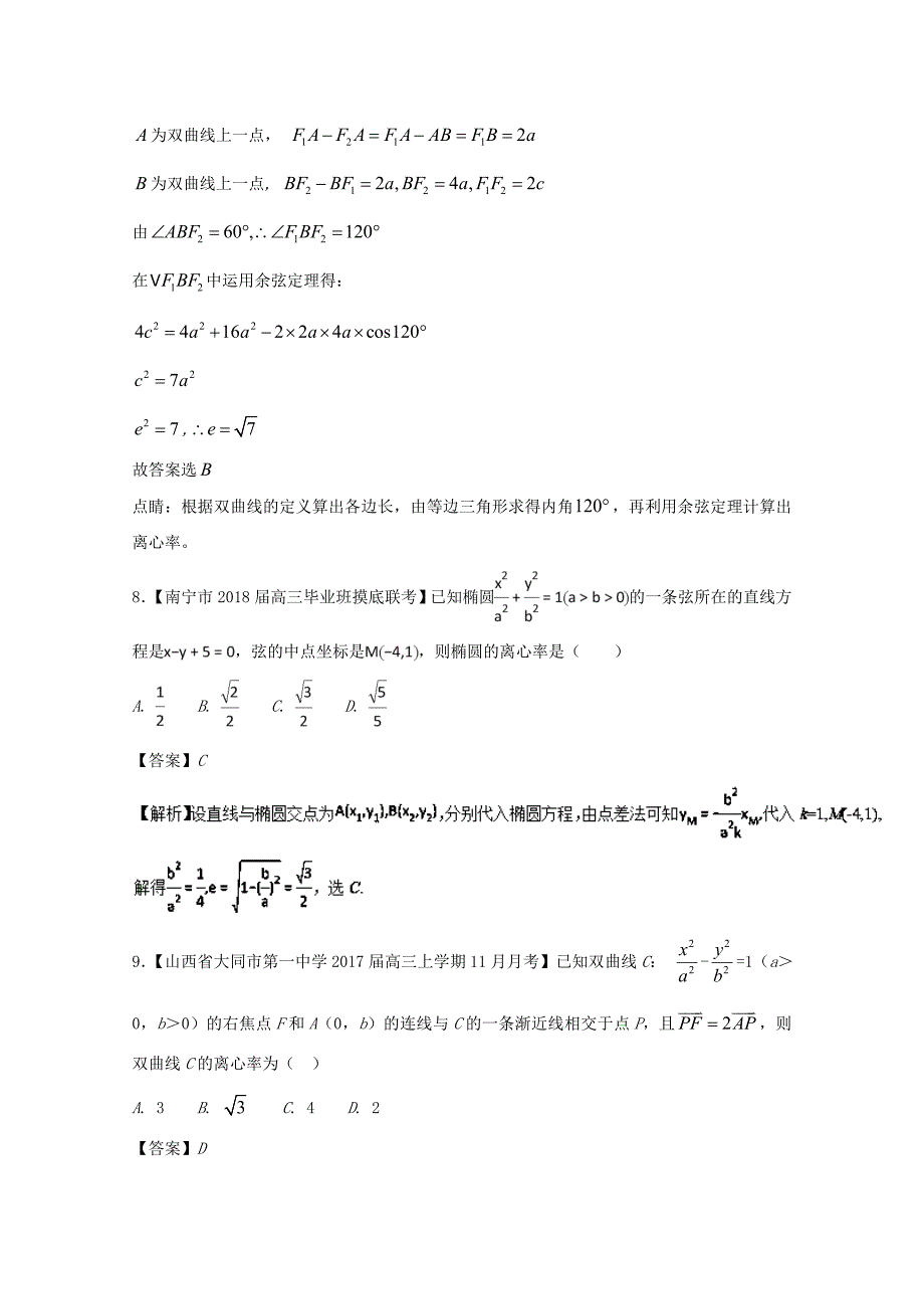 高中数学2018版新人教A版选修1-1《探索离心率问题》特色训练含答案_第4页