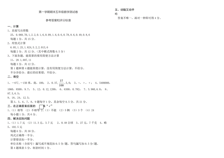 2013苏教版五年级数学上册期末复习试卷及答案（共8套）_第3页