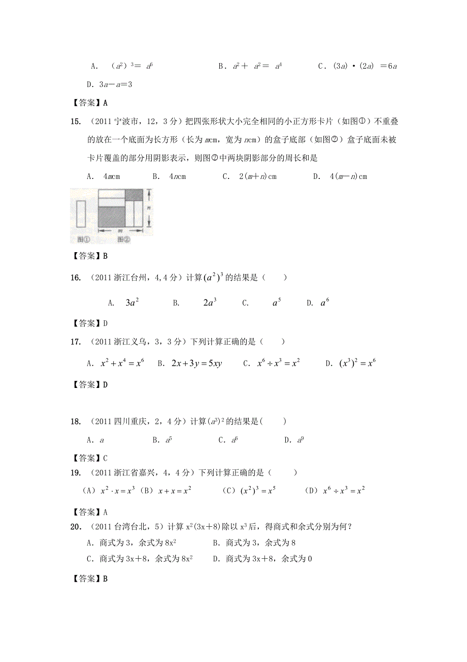 2011年中考数学试题分类3 整式与因式分解_第3页