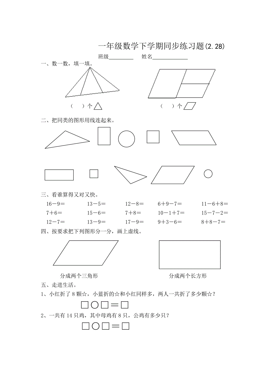 一年级数学下学期同步练习题16-一年级数学试题_第1页