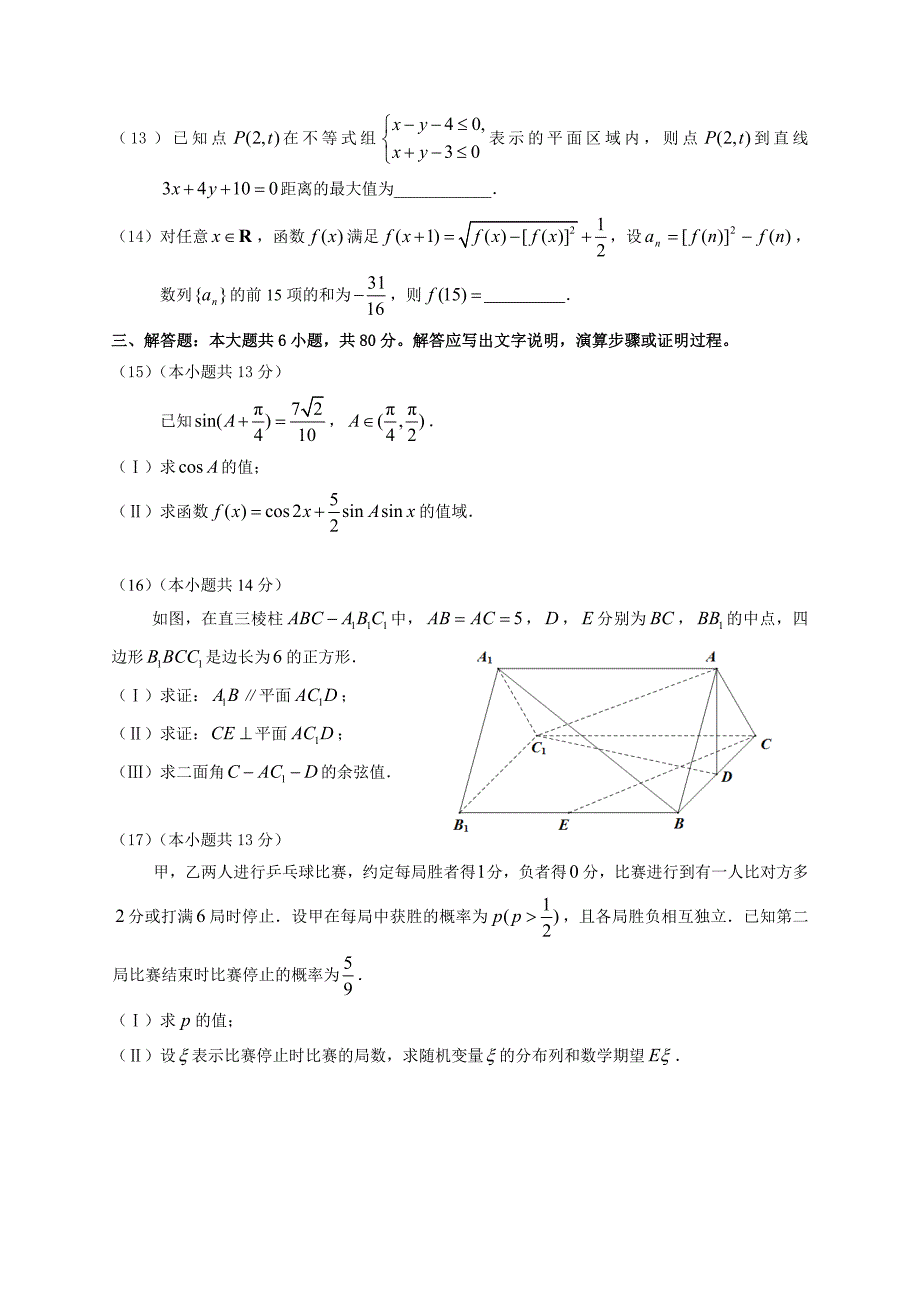 2011东城区高三二模数学试题及答案（理科）高三试题试卷-新课标人教版_第3页