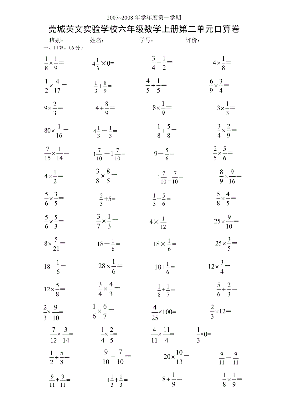 试题名称：人教课标版六年级数学试卷口算卷第二单元_第1页