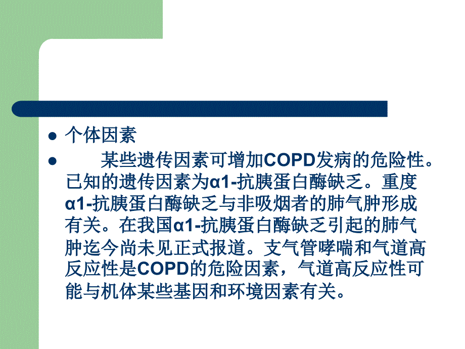 慢性阻塞性肺病(copd)_第4页