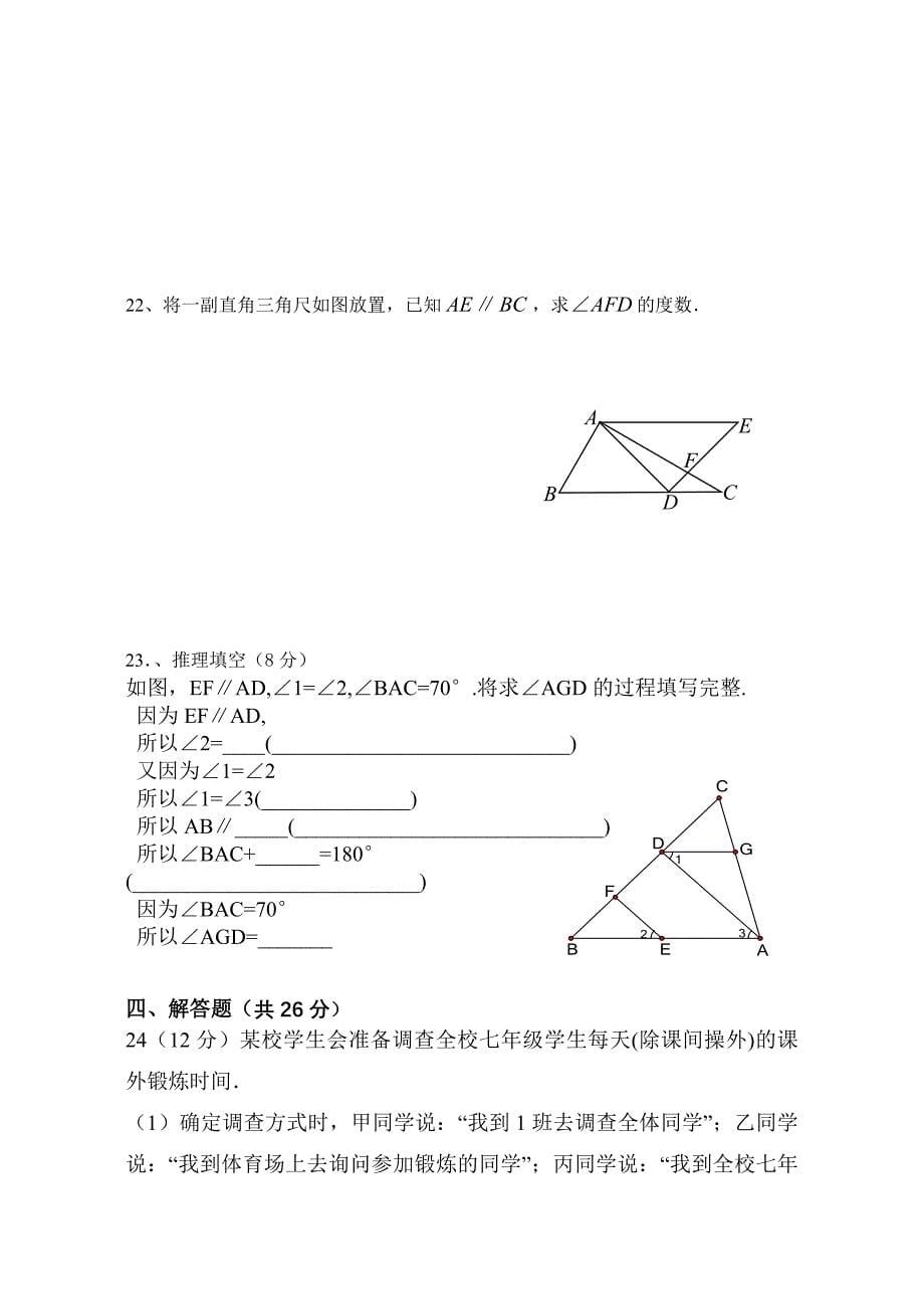 南雄市青少年宫（雄州中学班）七年级下数学试卷_第5页