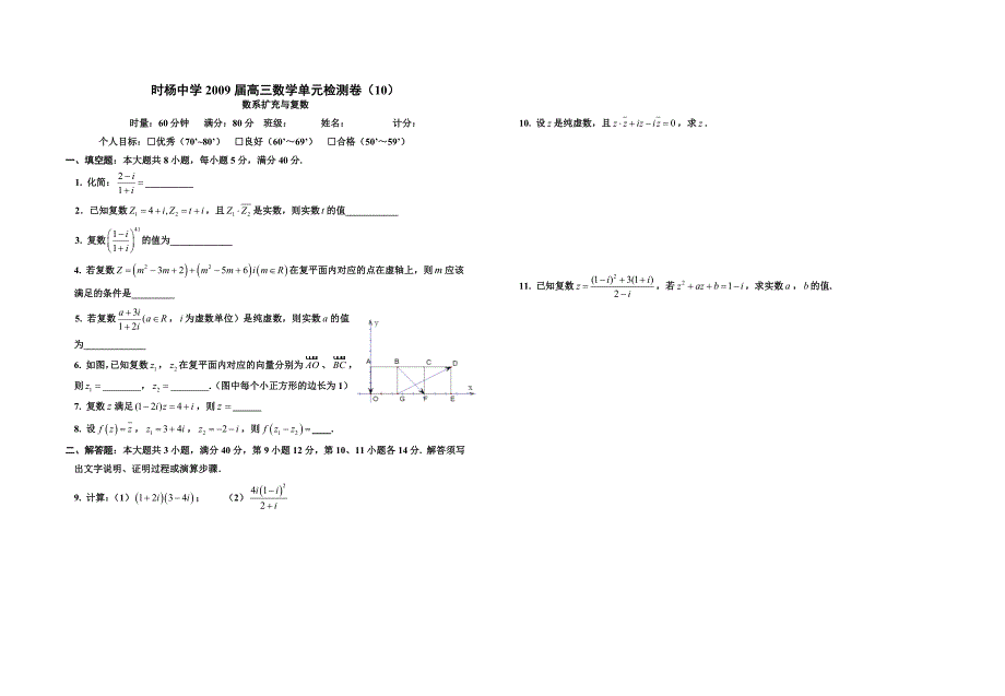 高三数学数系扩充与复数单元测试题10_第1页