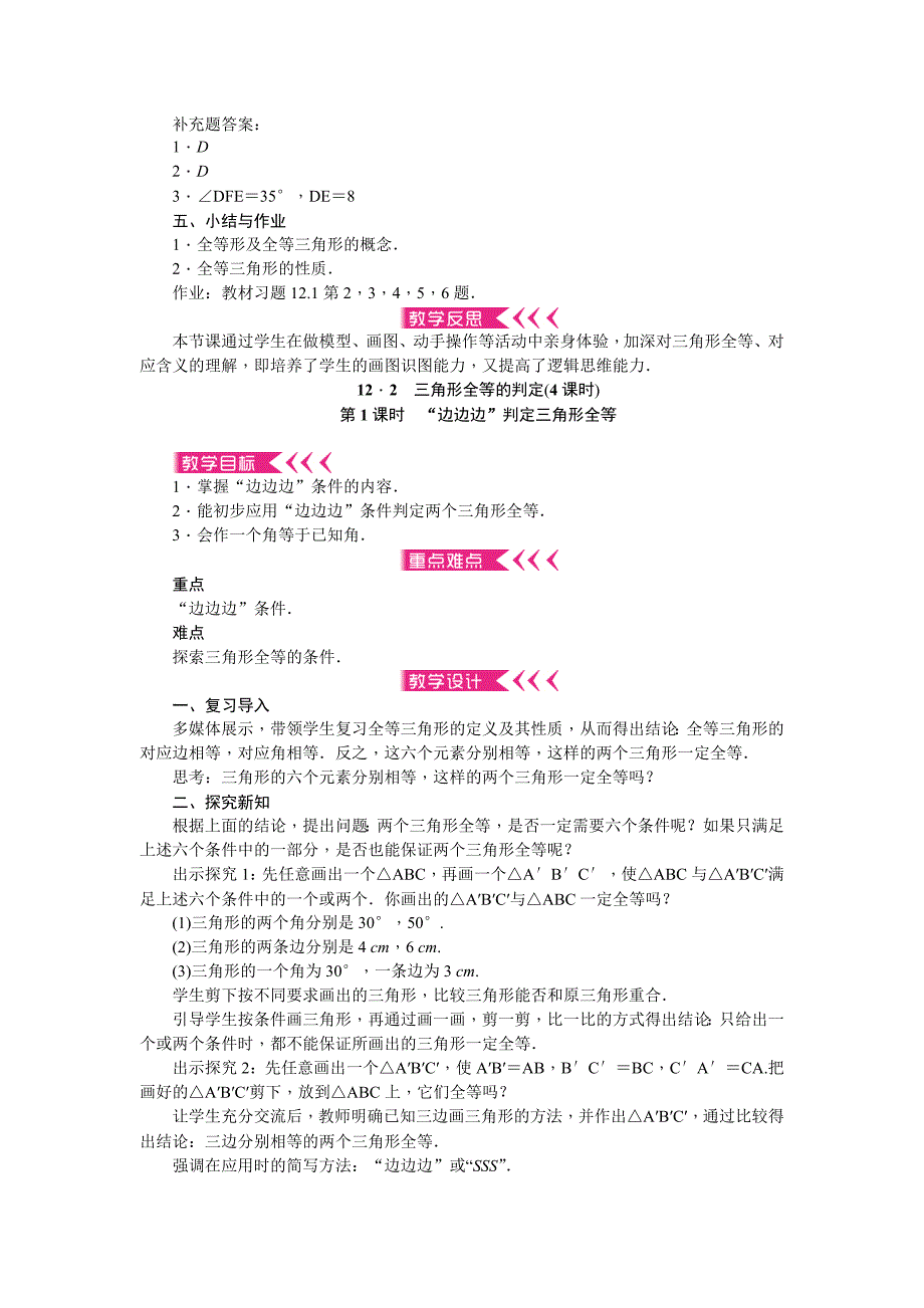 第12章《全等三角形》全章教案人教版八年级上册数学_第3页