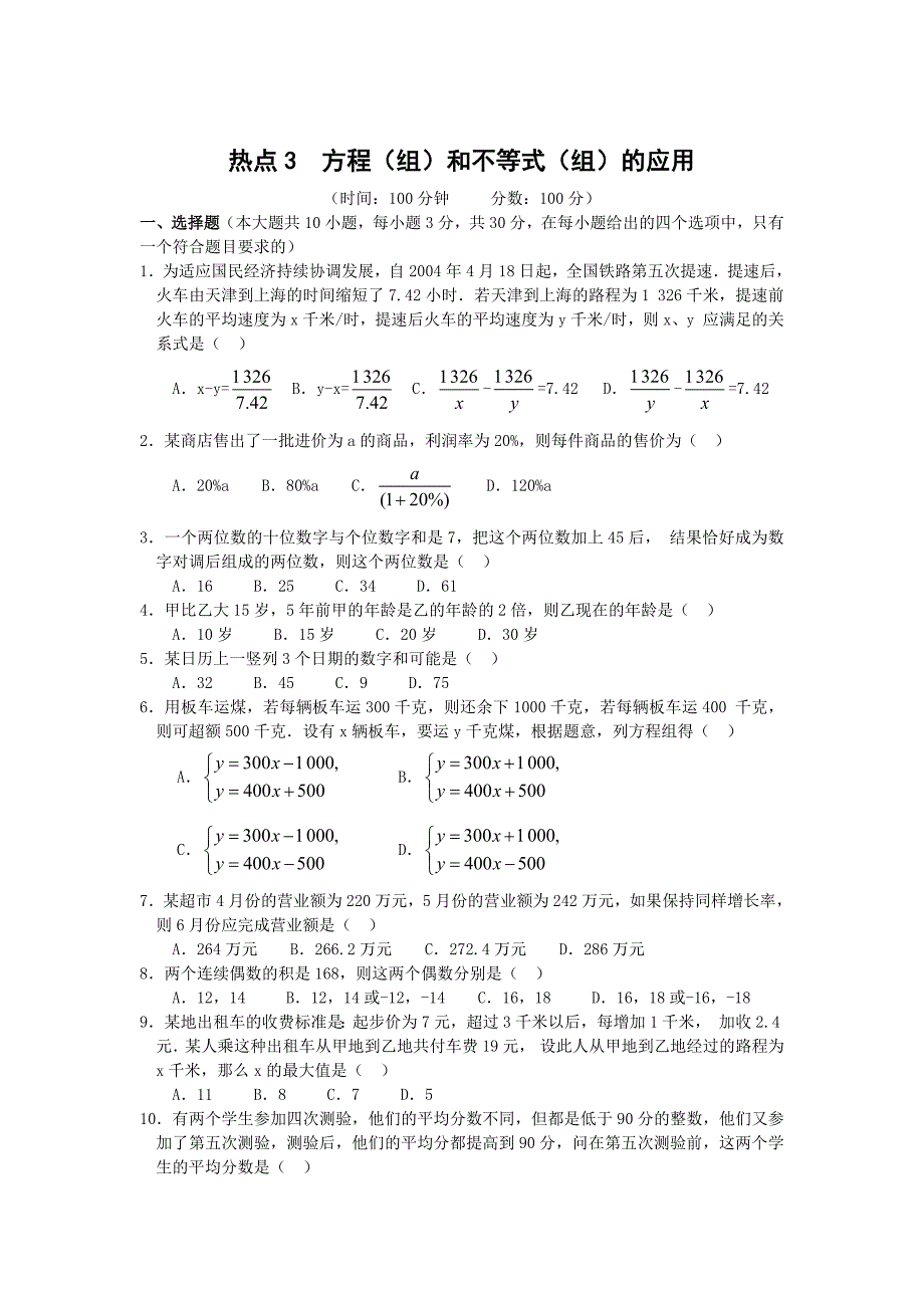 九年级数学复习热点专题3-九年级数学试题_第1页