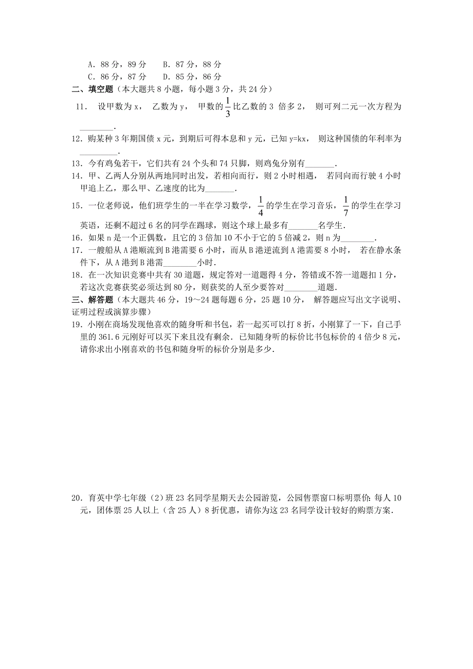 九年级数学复习热点专题3-九年级数学试题_第2页