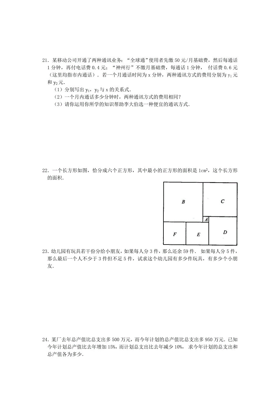 九年级数学复习热点专题3-九年级数学试题_第3页