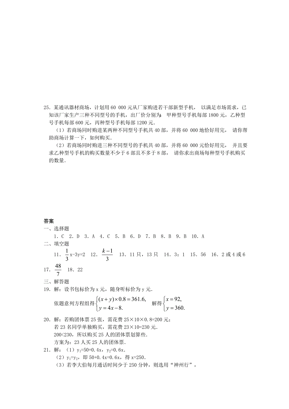 九年级数学复习热点专题3-九年级数学试题_第4页