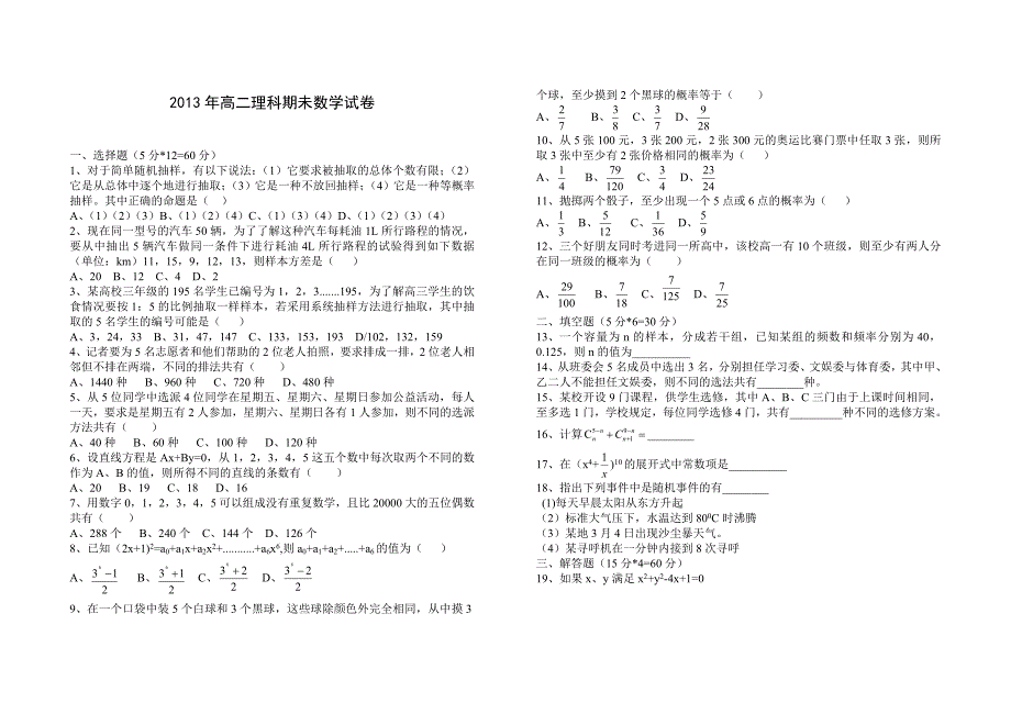 高二理科期未数学试卷_第1页