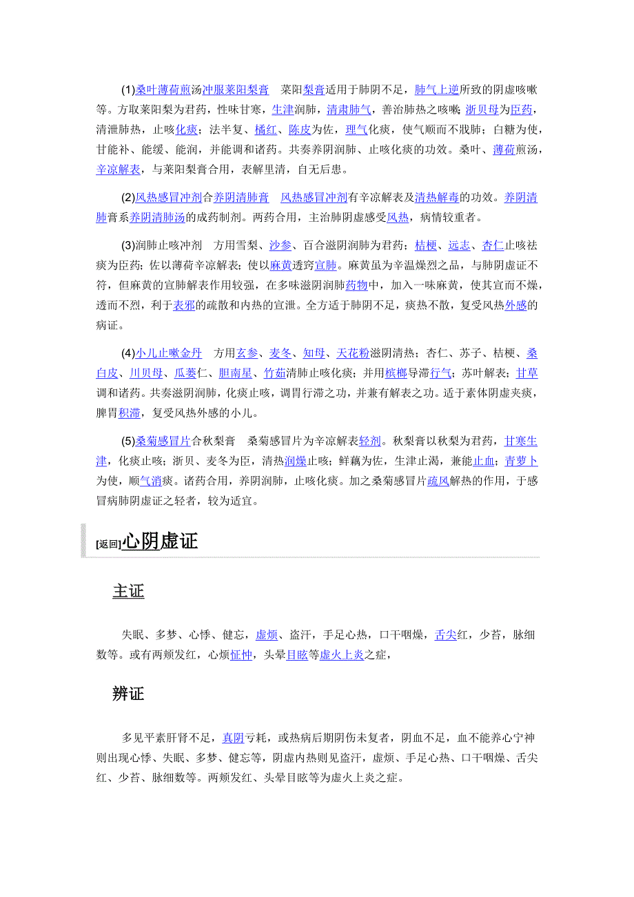 阴虚的症状_第3页