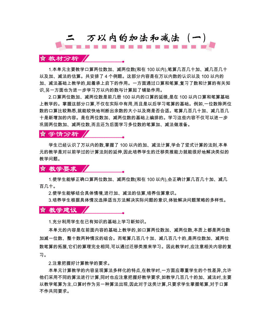 人教版三年级数学上册：第2单元《万以内的加法和减法（一）》精品教学案及答案_第1页