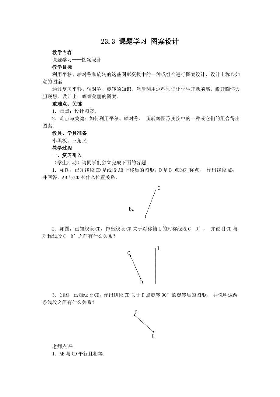 课题学习 图案设计_第1页