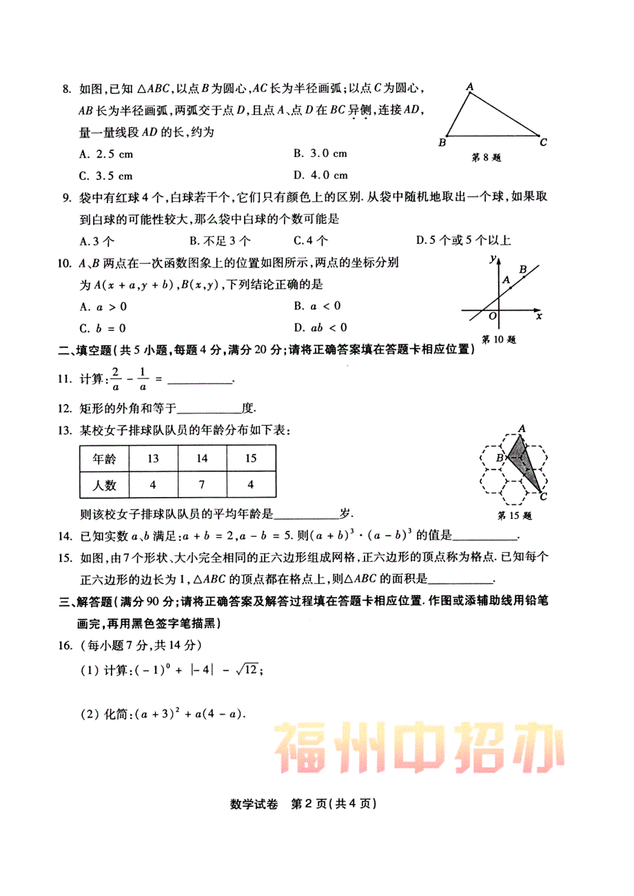 2013福州市中考数学试卷解析及解析2013福州数学中考解析_第2页