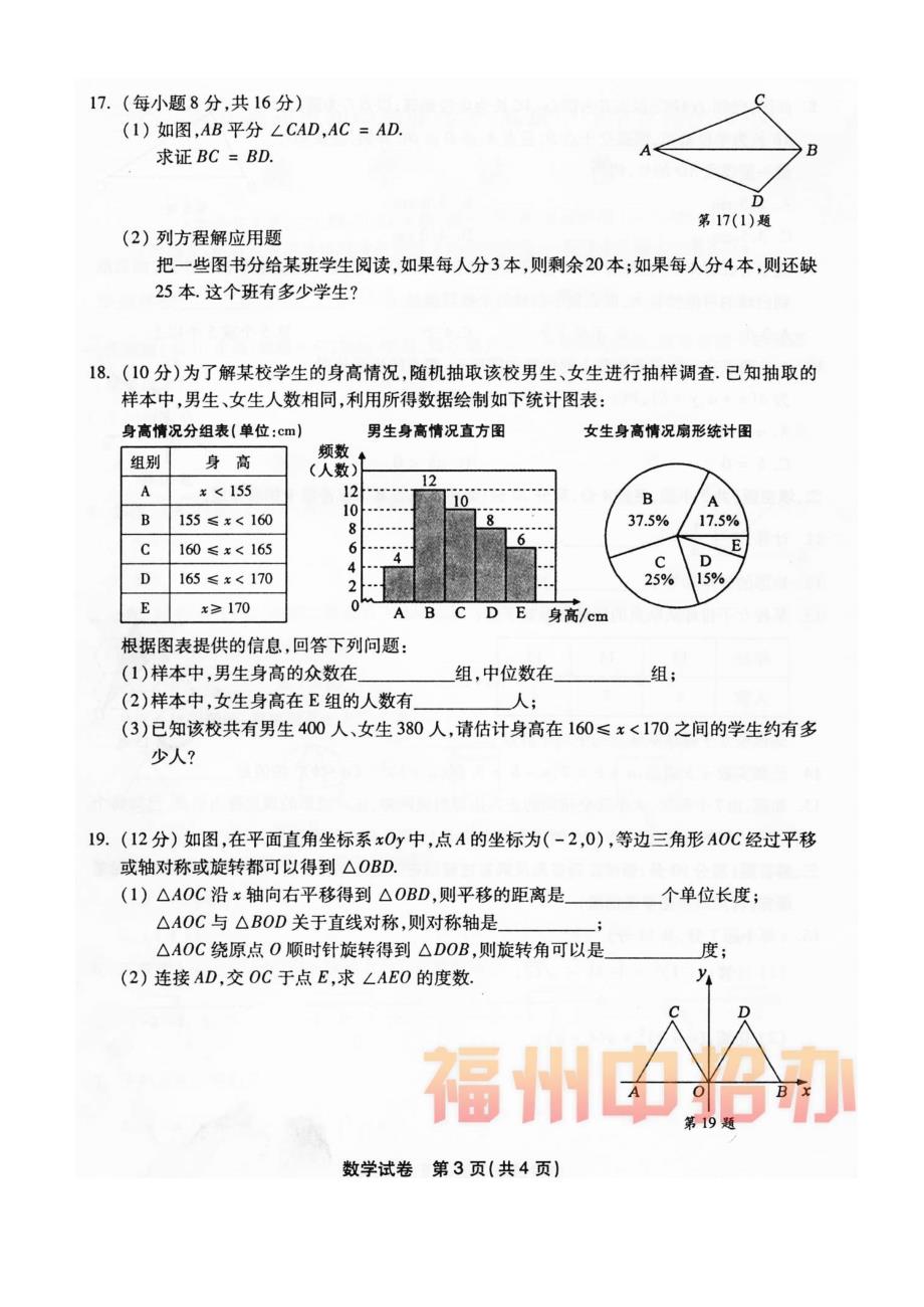 2013福州市中考数学试卷解析及解析2013福州数学中考解析_第3页