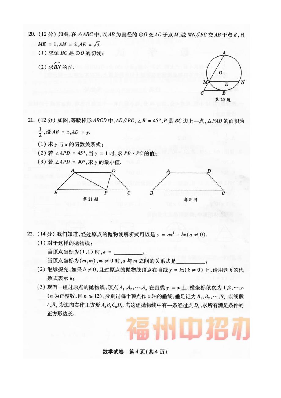 2013福州市中考数学试卷解析及解析2013福州数学中考解析_第4页