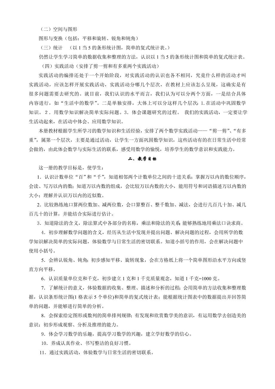 人教版实验教材二年级下册数学教材分析_第2页