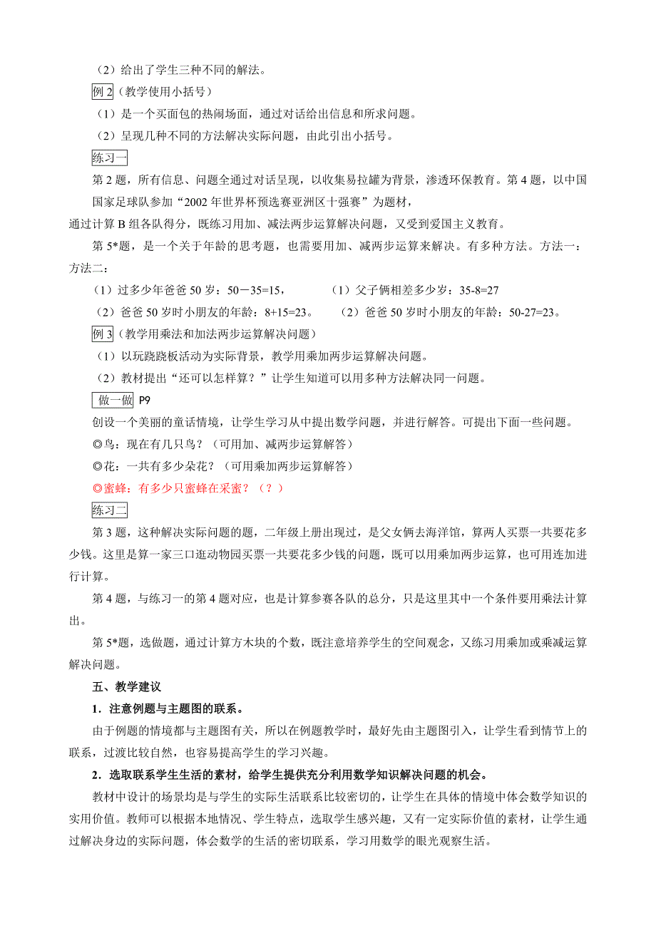 人教版实验教材二年级下册数学教材分析_第4页