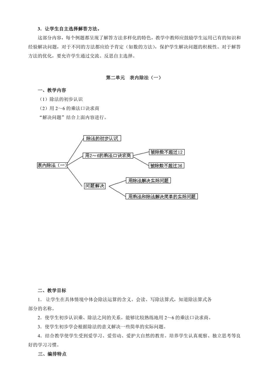 人教版实验教材二年级下册数学教材分析_第5页