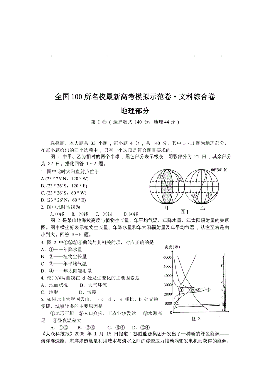 全国10全国100所名校最新高考模拟示范卷_文科综合卷_第1页