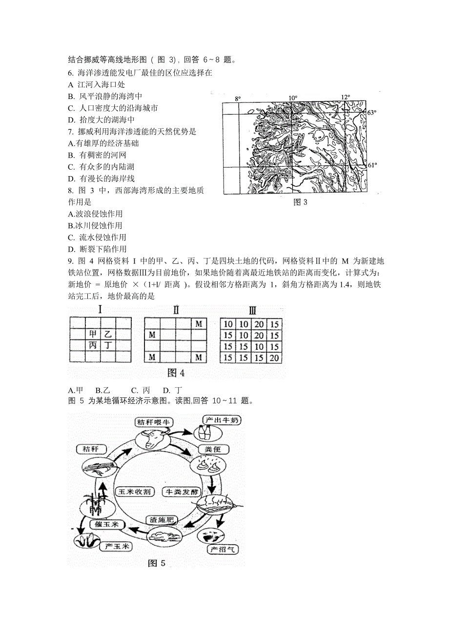 全国10全国100所名校最新高考模拟示范卷_文科综合卷_第2页