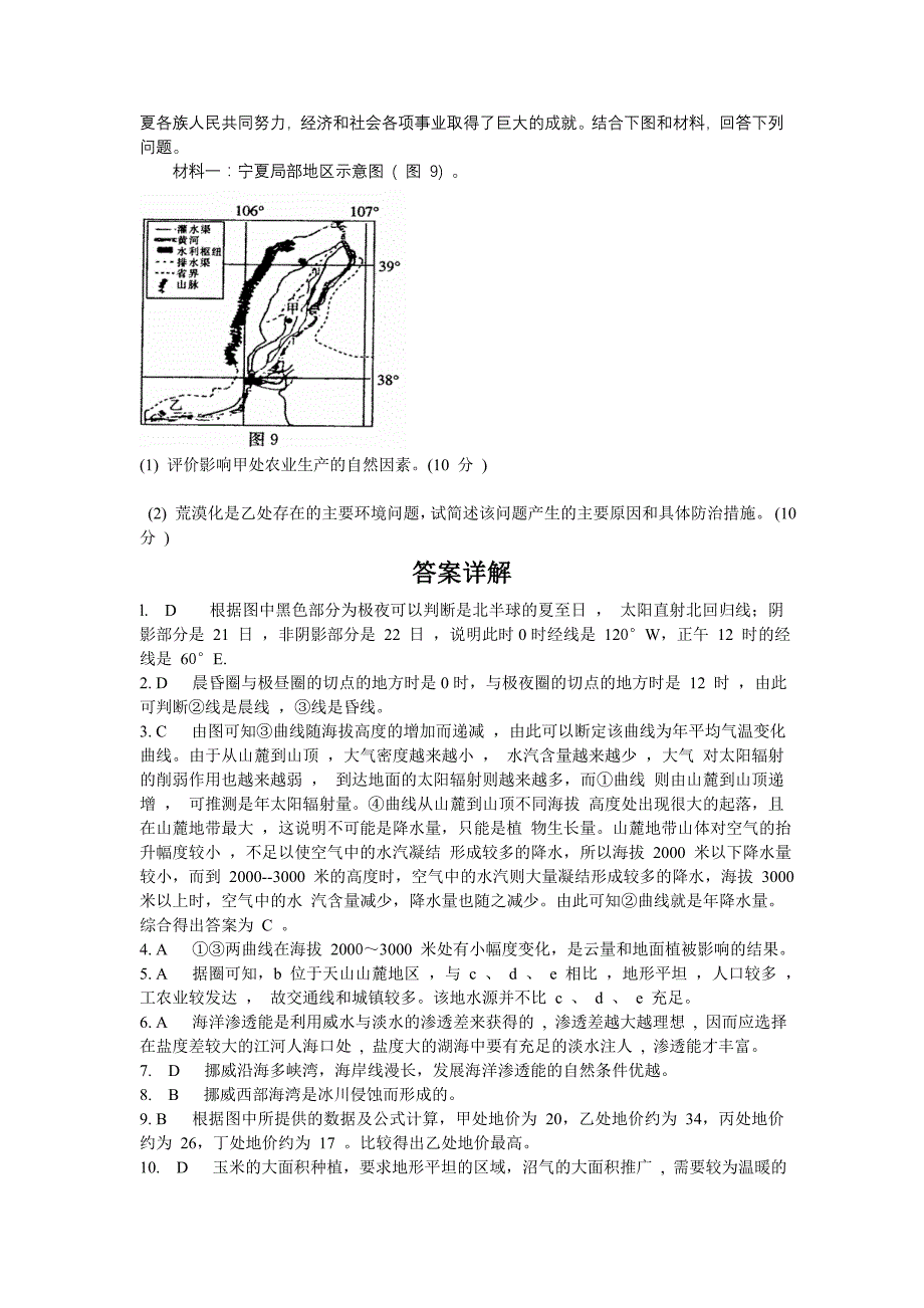 全国10全国100所名校最新高考模拟示范卷_文科综合卷_第4页