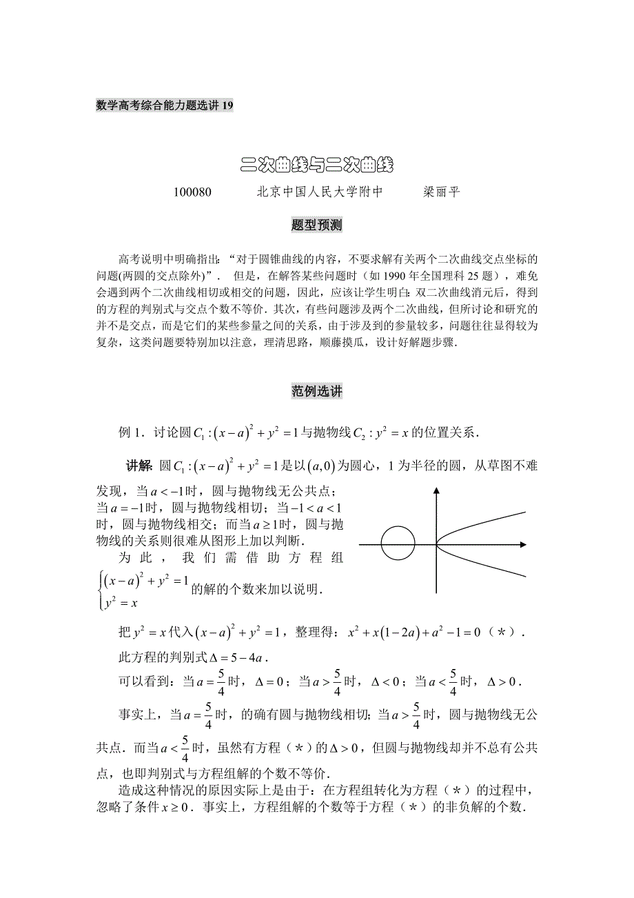 高三数学一轮复习第19讲二次曲线与二次曲线文本资料_第1页