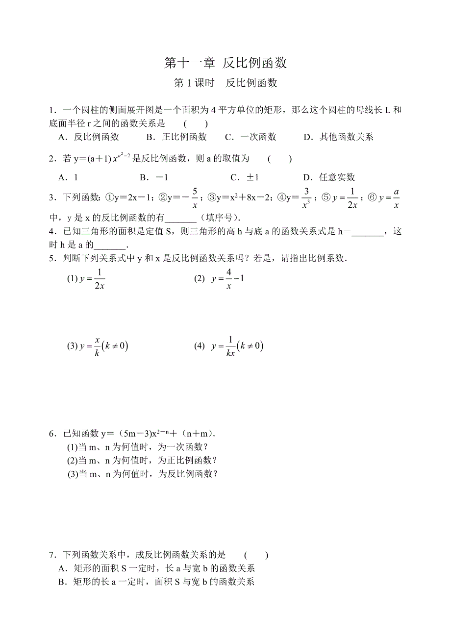 2016年苏科版八年级下册数学11.1反比例函数课时练习（含答案解析）_第1页