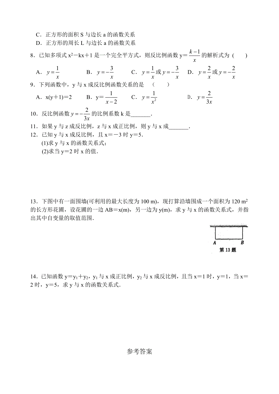 2016年苏科版八年级下册数学11.1反比例函数课时练习（含答案解析）_第2页