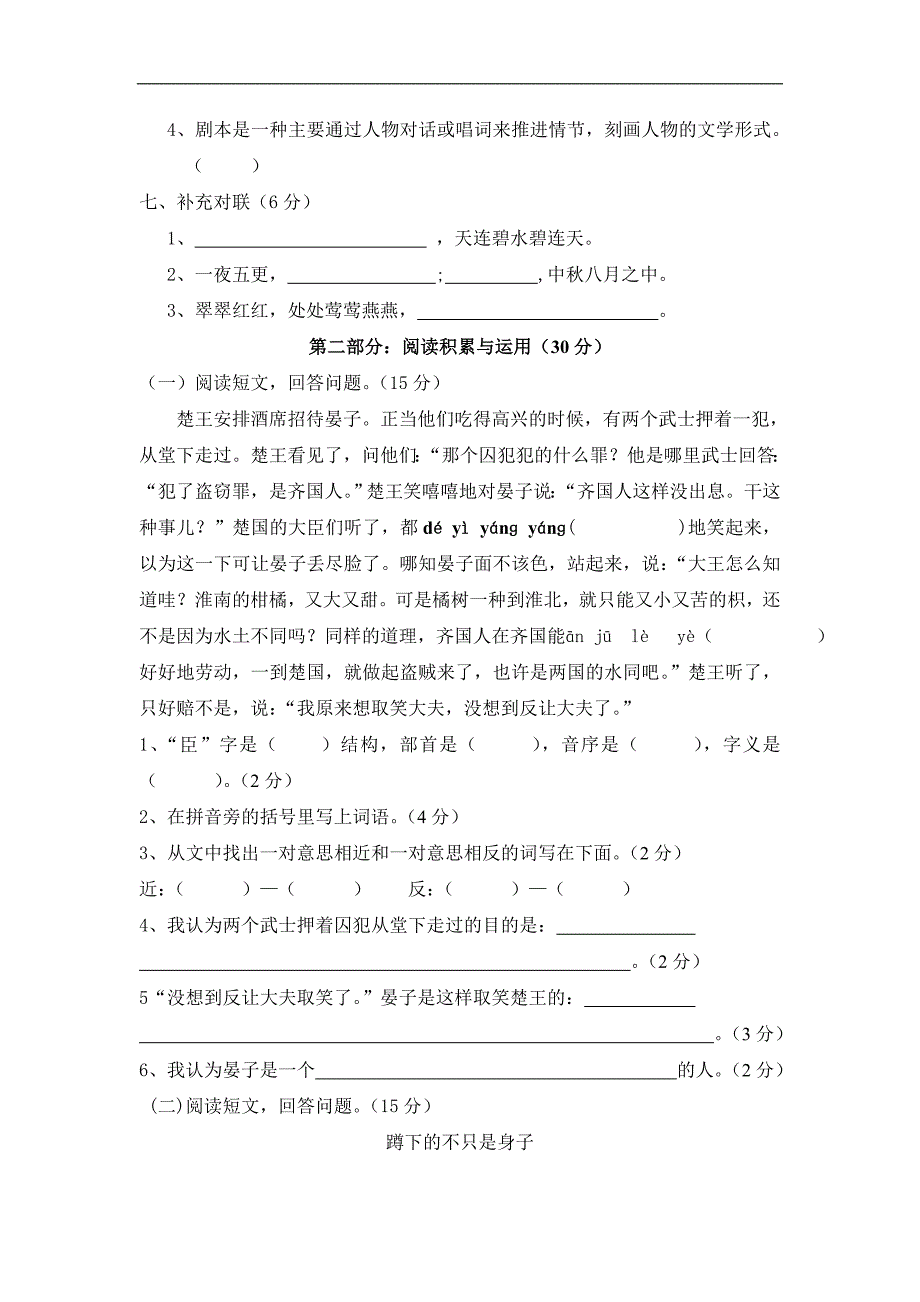 人教版五年级下学期语文第3单元测试题_第2页