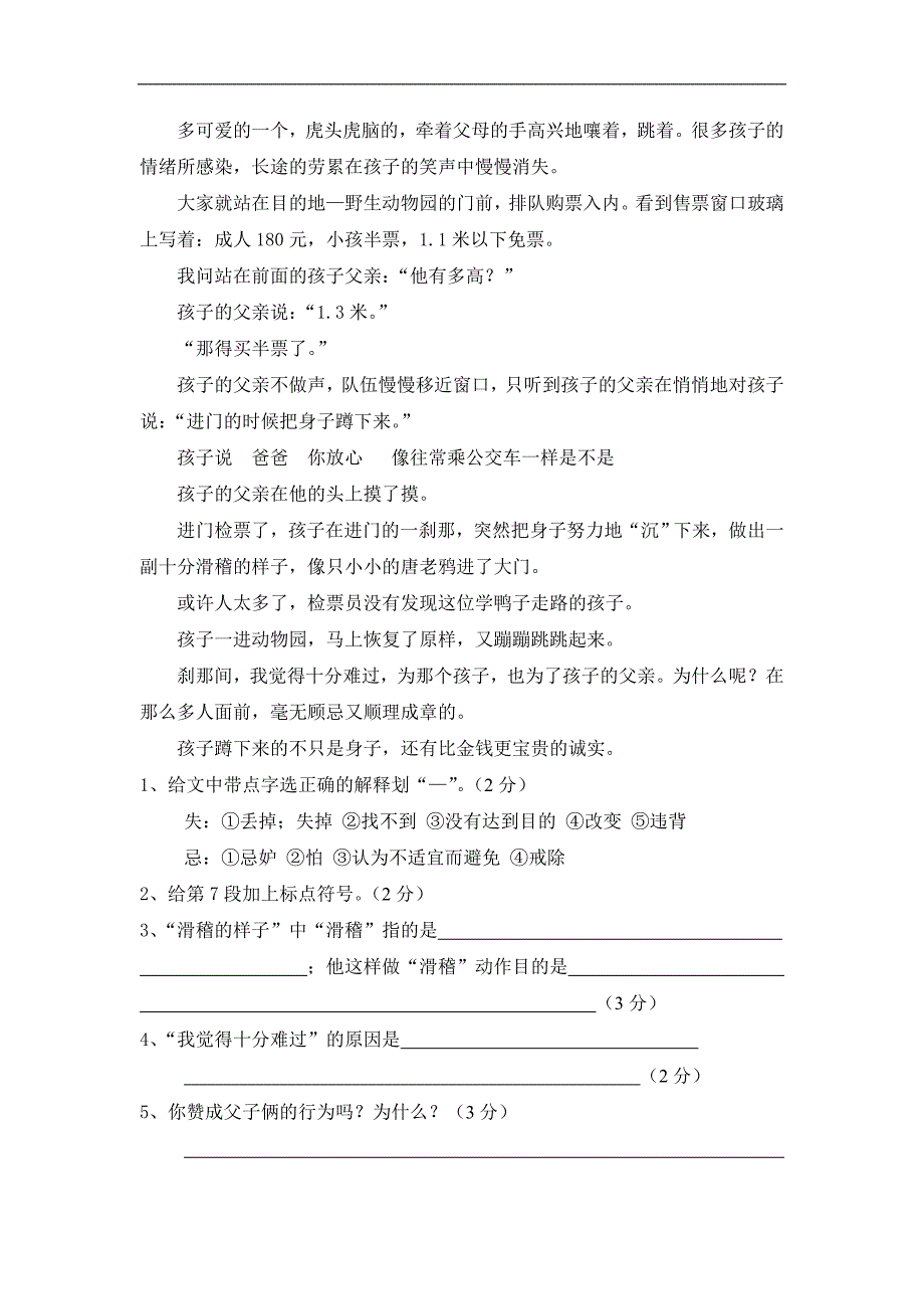 人教版五年级下学期语文第3单元测试题_第3页