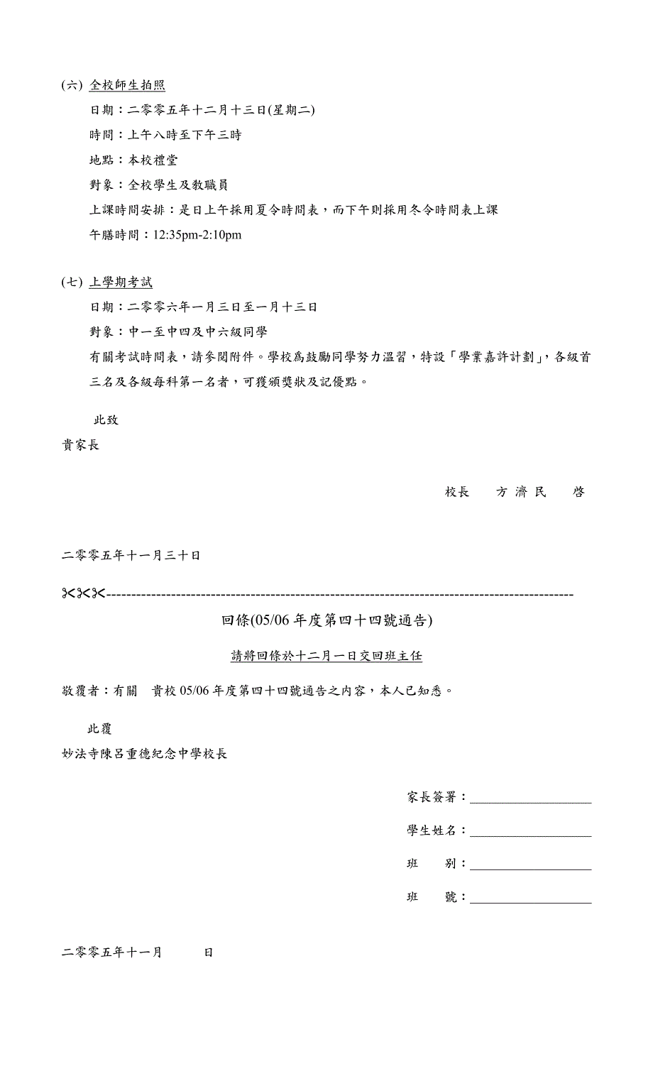 妙法寺陈吕重德纪念中学_第2页