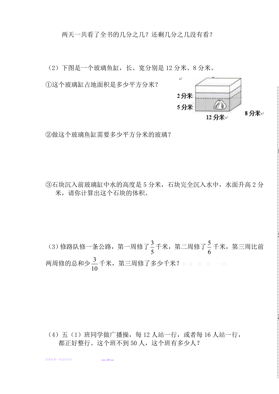 2015年第二学期五年级人教版数学期末考查卷试题试卷含答案解析_第4页