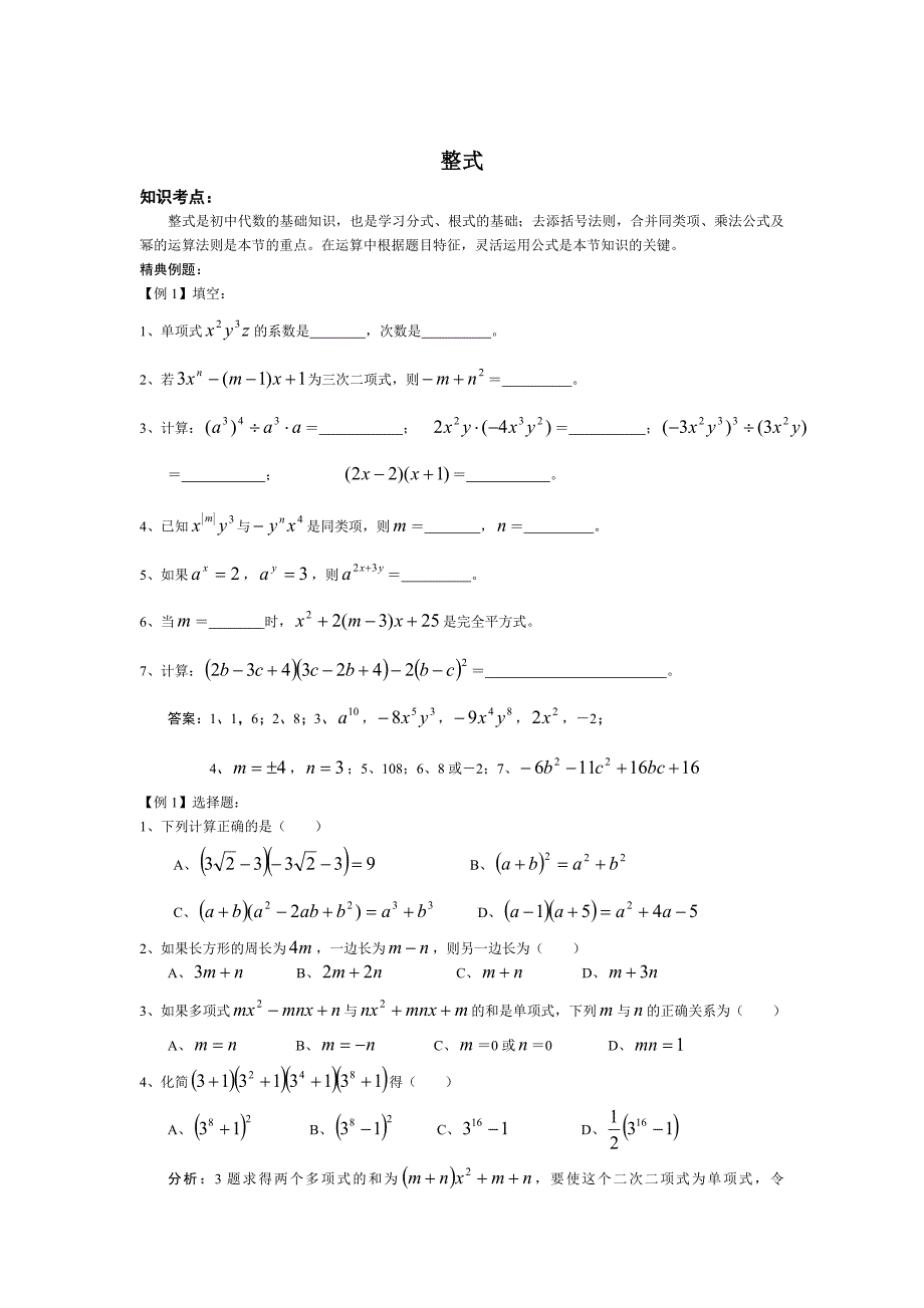 中考综合复习-2整式教学资料_第1页