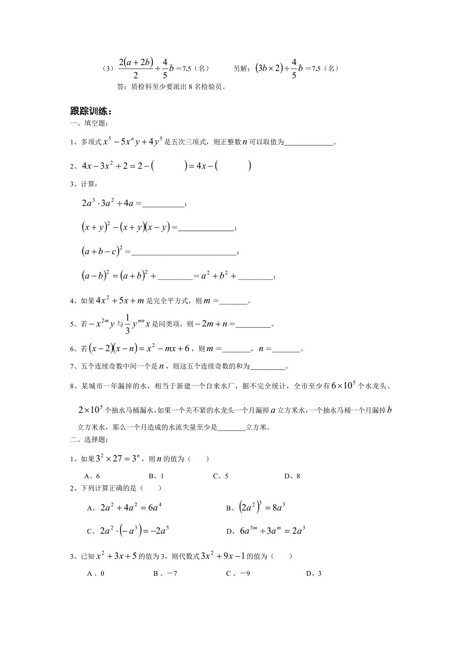 中考综合复习-2整式教学资料_第3页