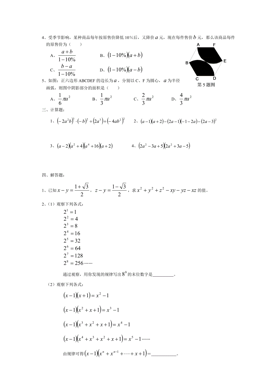 中考综合复习-2整式教学资料_第4页