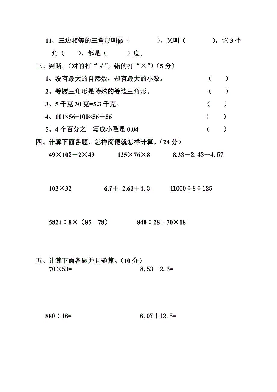 四年级数学第二学期期末综合练习卷_第2页