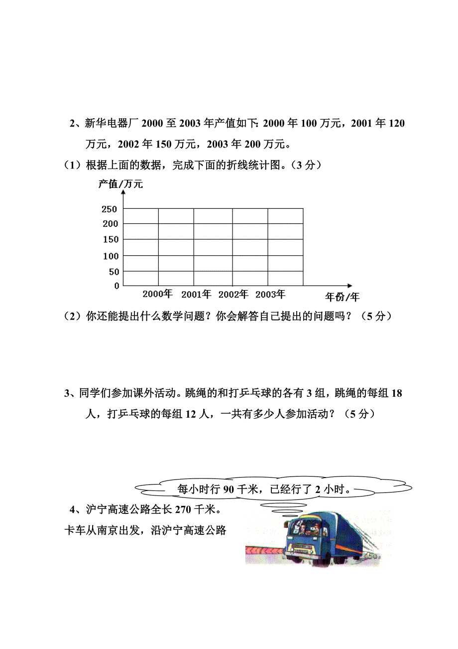 四年级数学第二学期期末综合练习卷_第4页