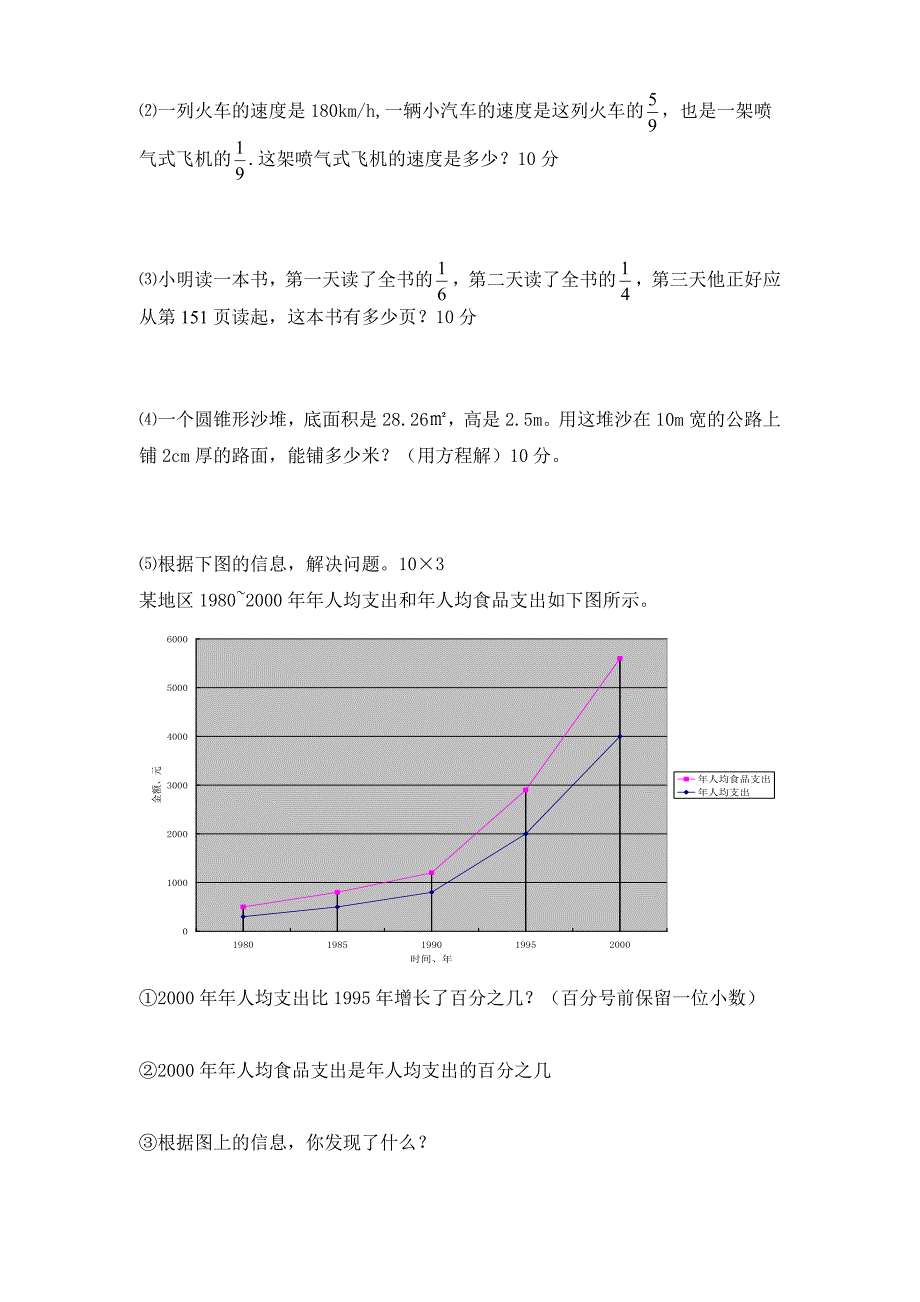 小学第十二册数学解决问题练习题试题_第2页