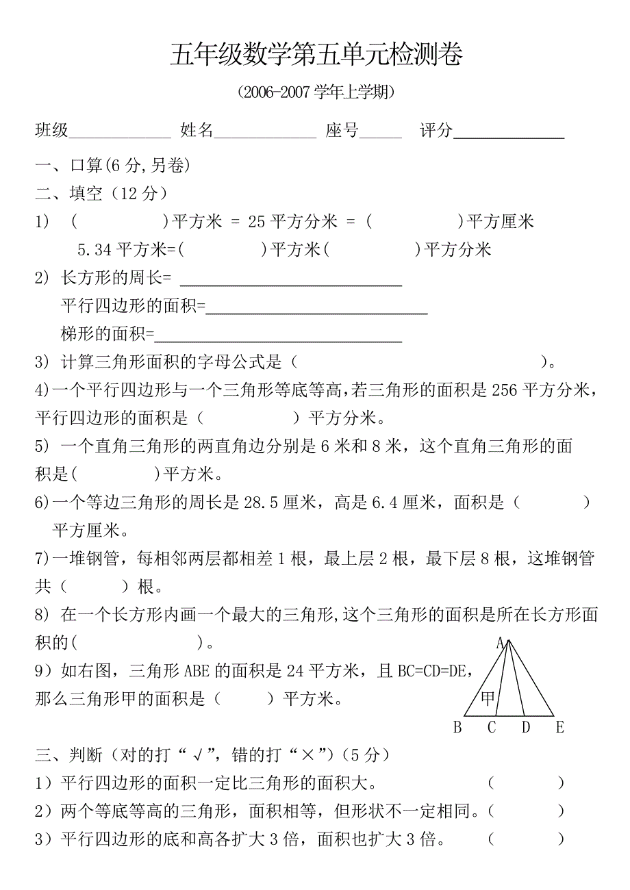 五年级数学上学期第五单元测验卷试题_第1页