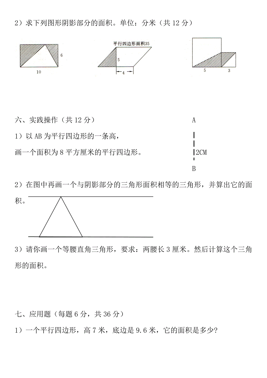 五年级数学上学期第五单元测验卷试题_第3页