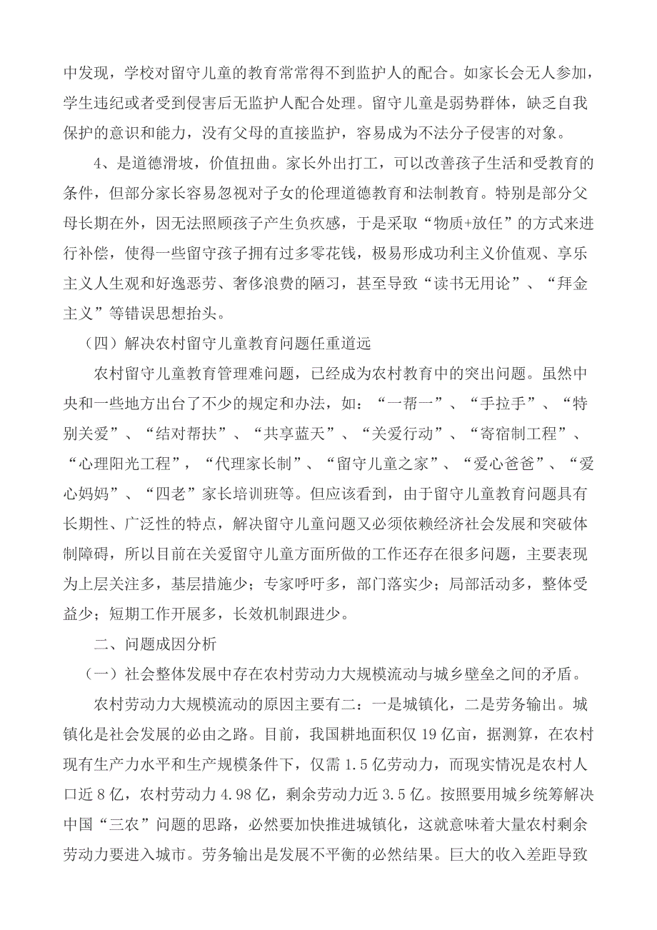 回龙小学关爱留守儿童中期总结_第2页