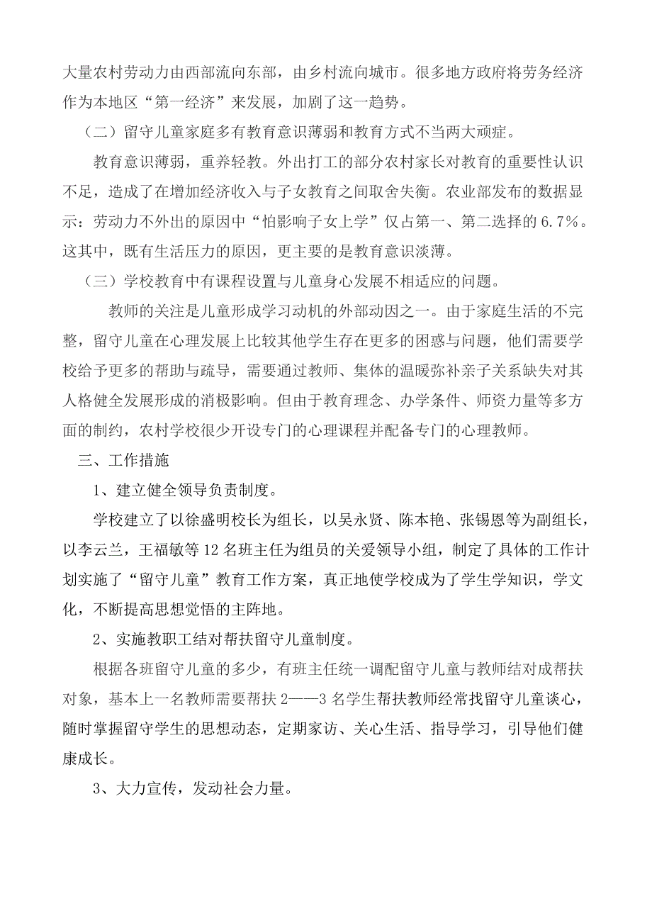 回龙小学关爱留守儿童中期总结_第3页