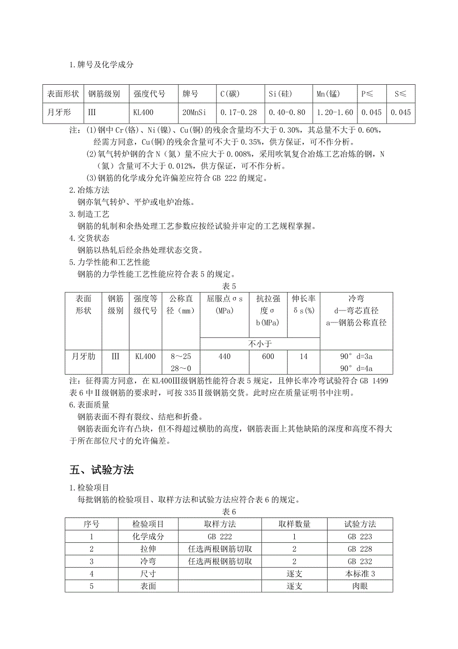 钢筋混凝土用余热处理钢筋_第4页