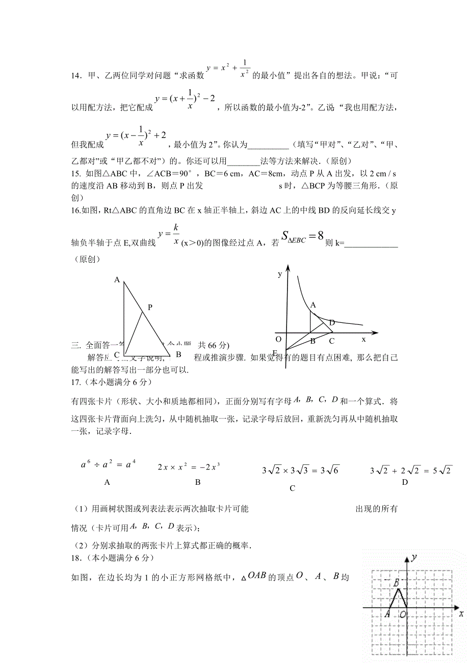 2011届中考数学冲刺模拟测试试题及参考答案07_第3页