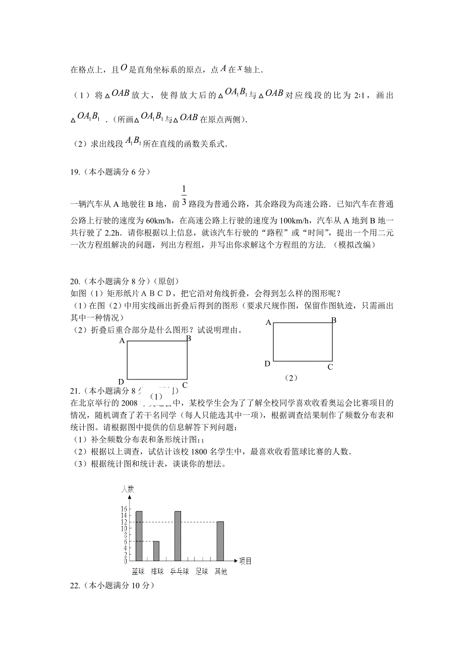 2011届中考数学冲刺模拟测试试题及参考答案07_第4页